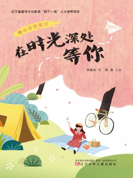 Cover image for 在时光深处等你